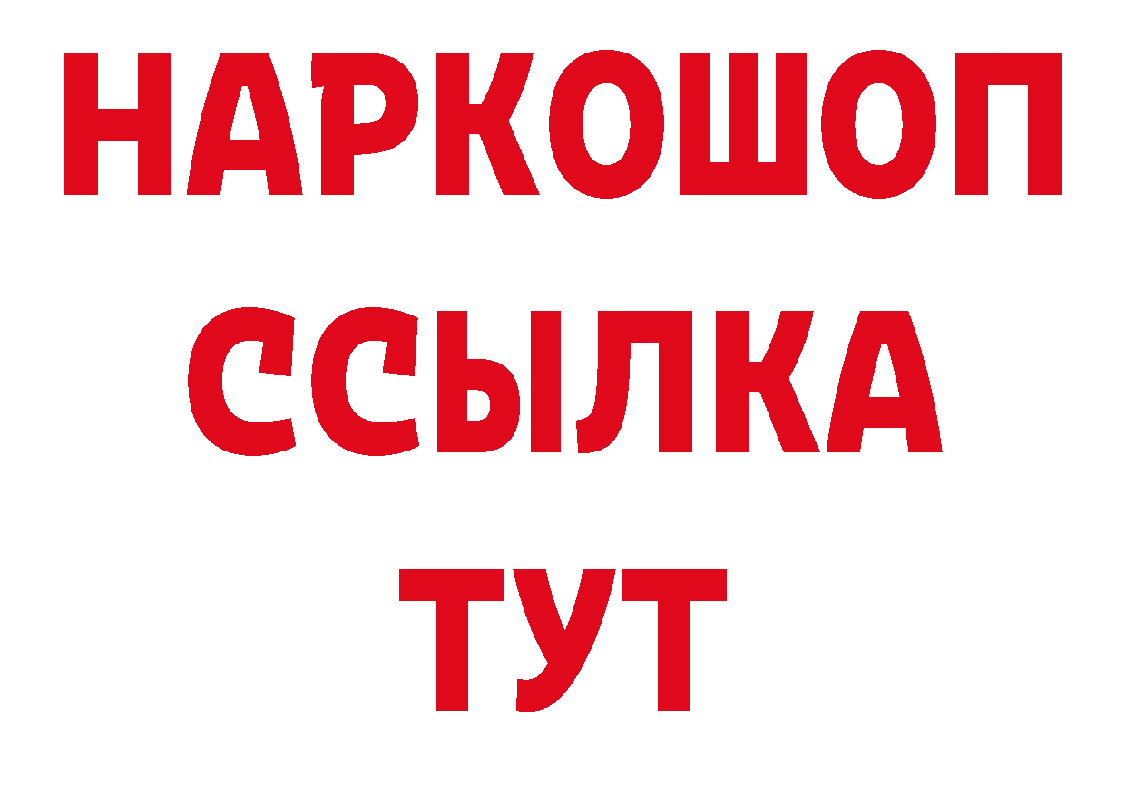 БУТИРАТ GHB зеркало сайты даркнета ссылка на мегу Кола